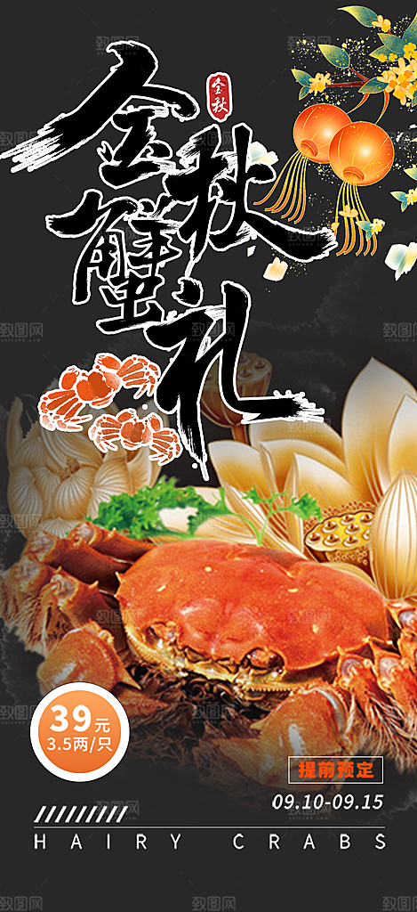 螃蟹大闸蟹美味促销海报