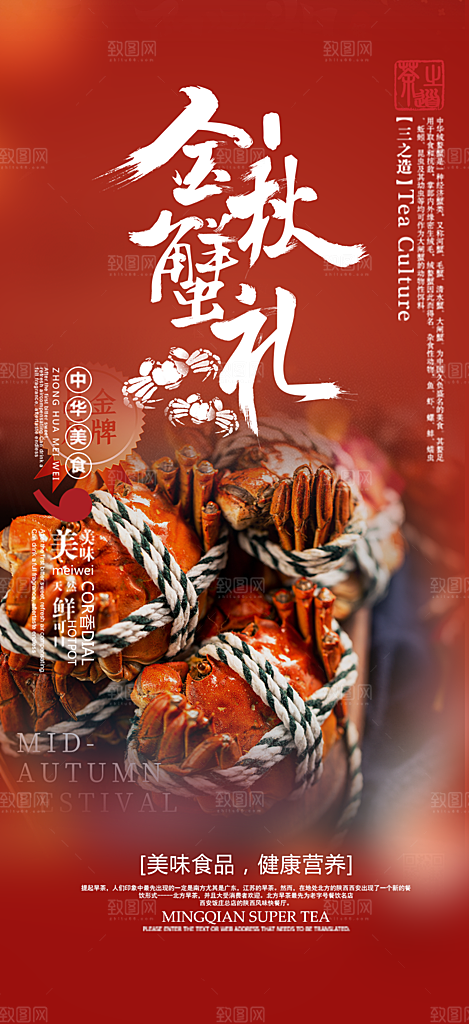 金秋美食螃蟹大闸蟹美味促销海报