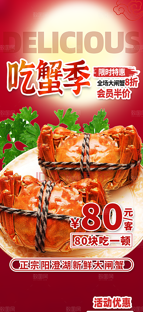 金秋美食螃蟹大闸蟹美味促销海报