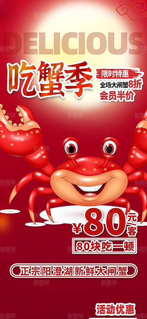 金秋美食螃蟹大闸蟹美味促销海报