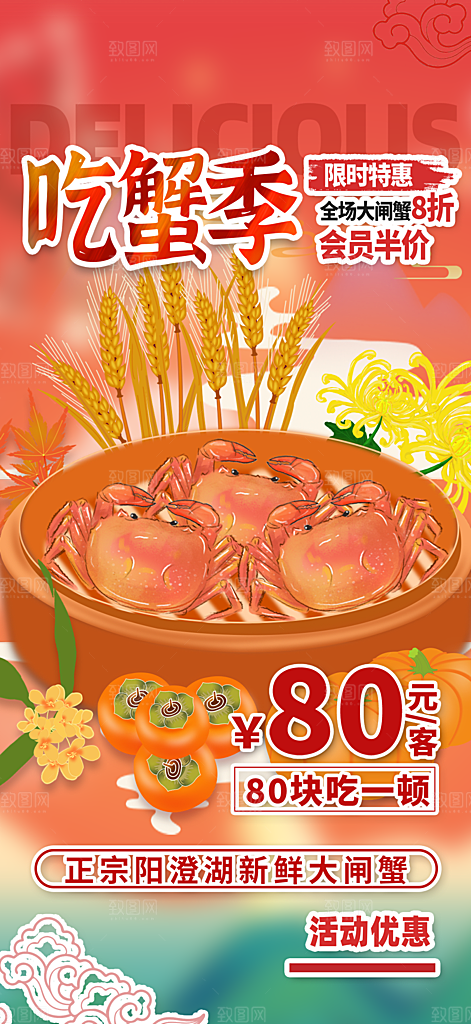 金秋美食螃蟹大闸蟹美味促销海报