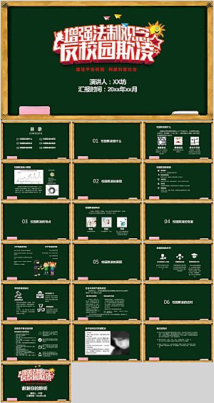 绿色简约反校园暴力ppt