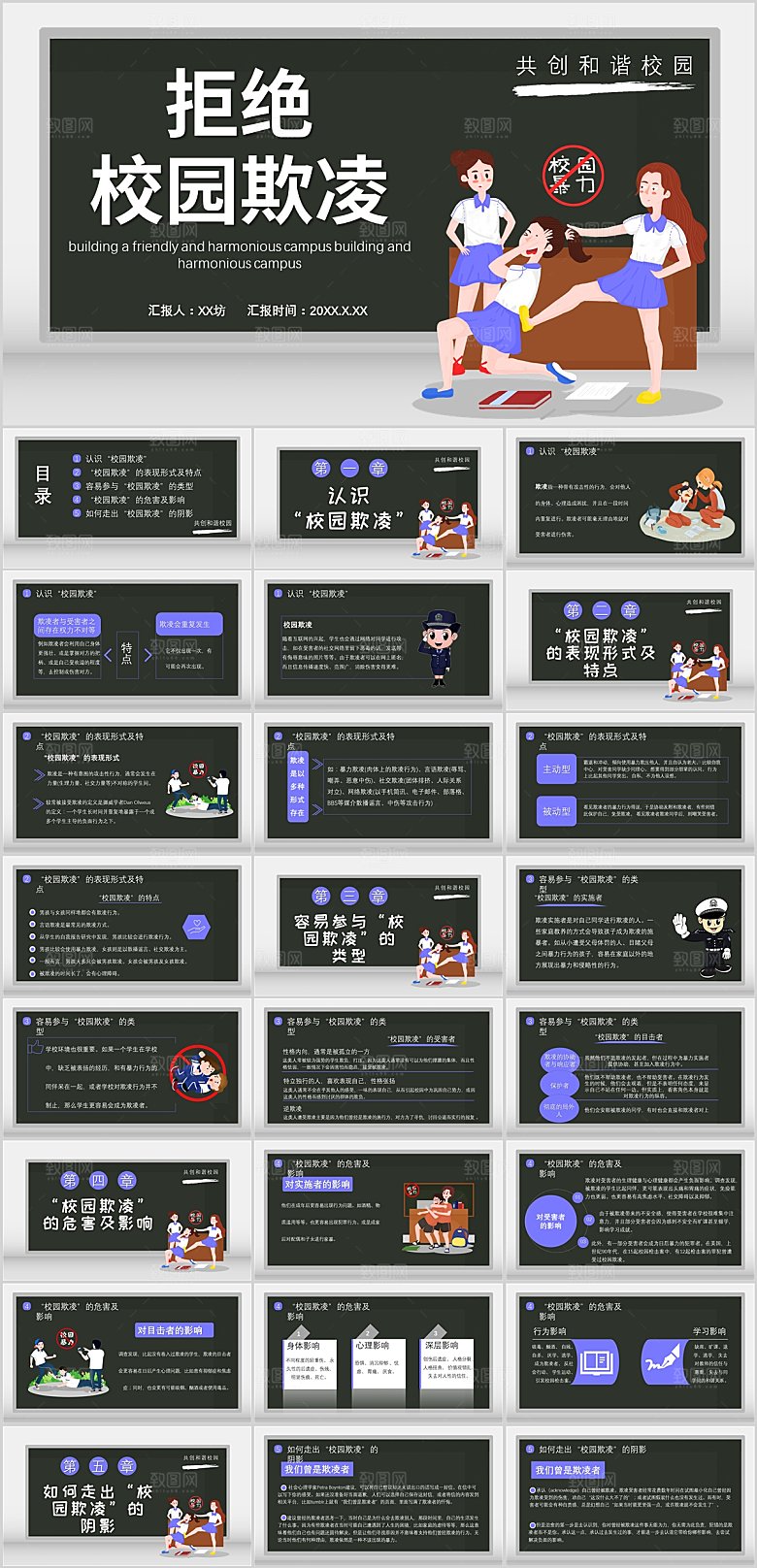 简约拒绝校园暴力宣传ppt