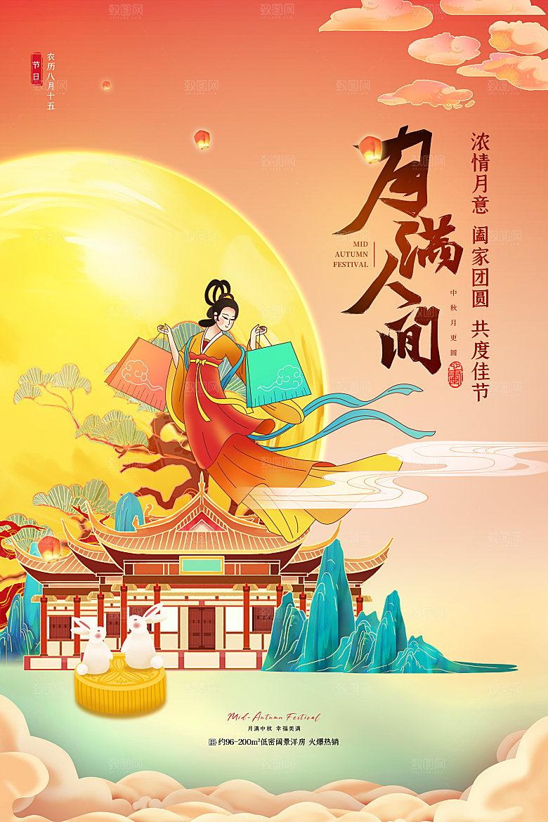 中秋节节日简约大气海报