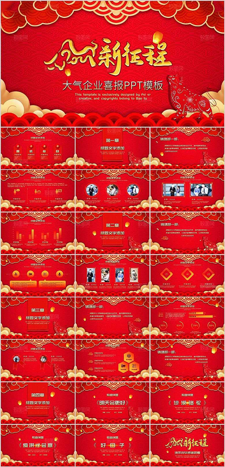红色简约喜庆喜报ppt