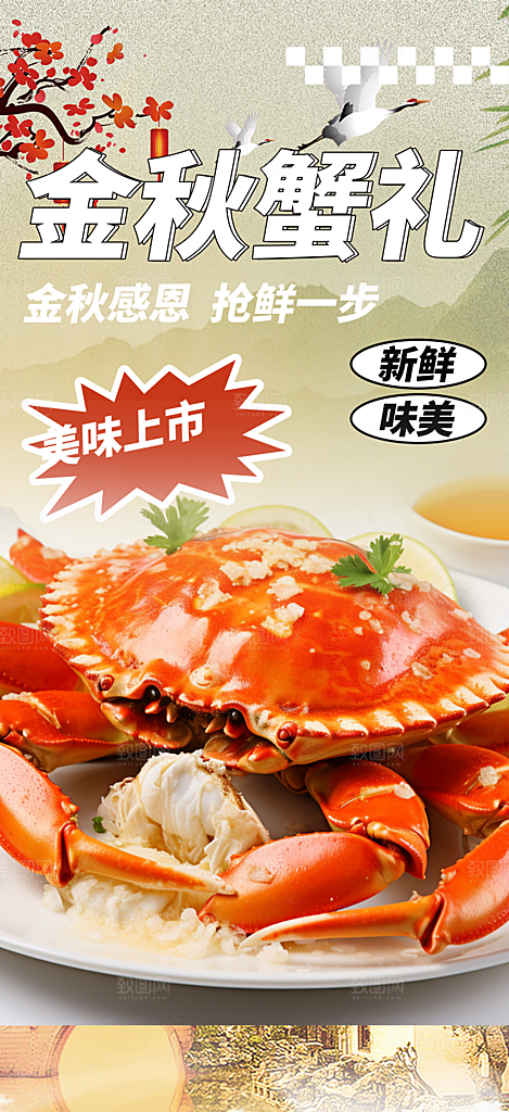 大闸蟹美味促销海报