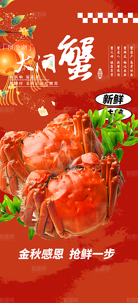 金秋美食螃蟹大闸蟹美味促销海报