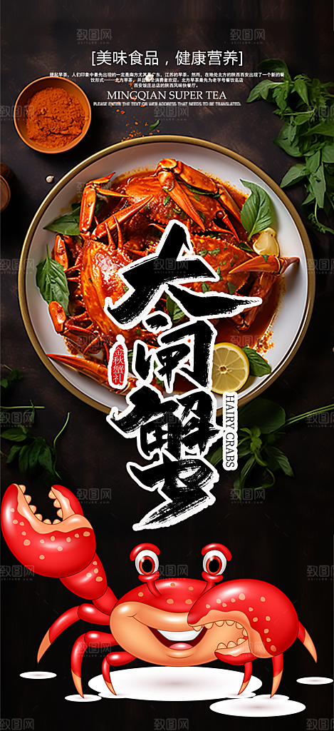 金秋美食螃蟹大闸蟹美味促销海报