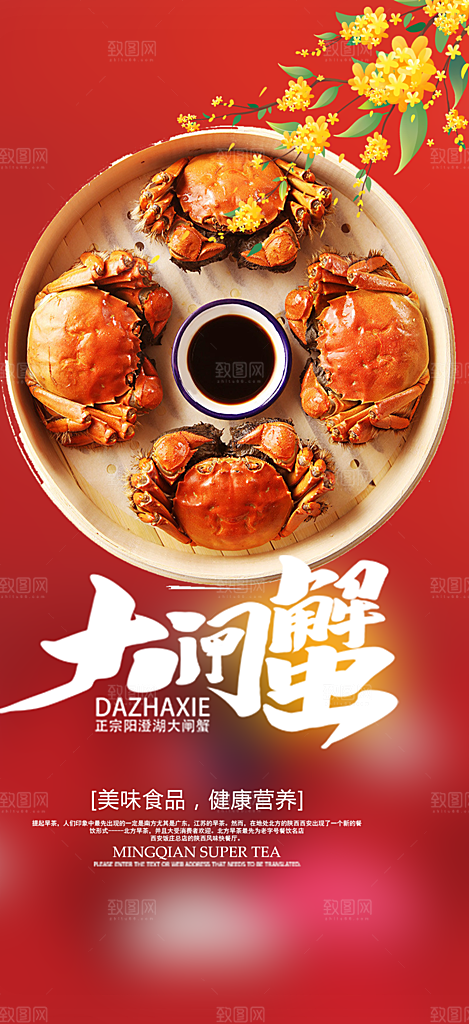 金秋美食螃蟹大闸蟹美味促销海报
