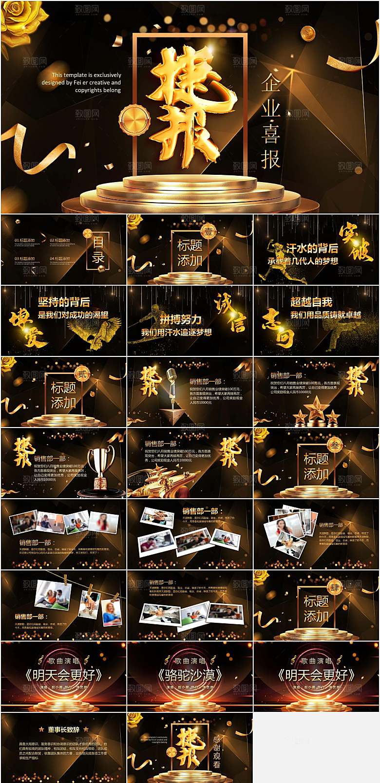 黑金简约喜庆捷报ppt