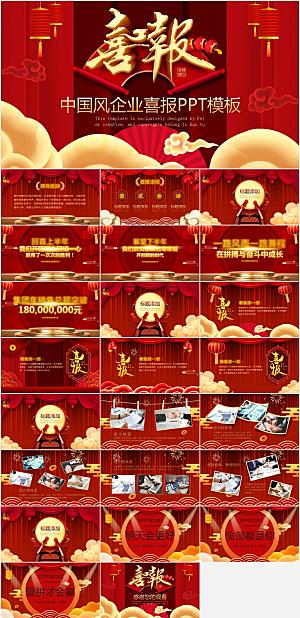 红色简约喜庆喜报ppt