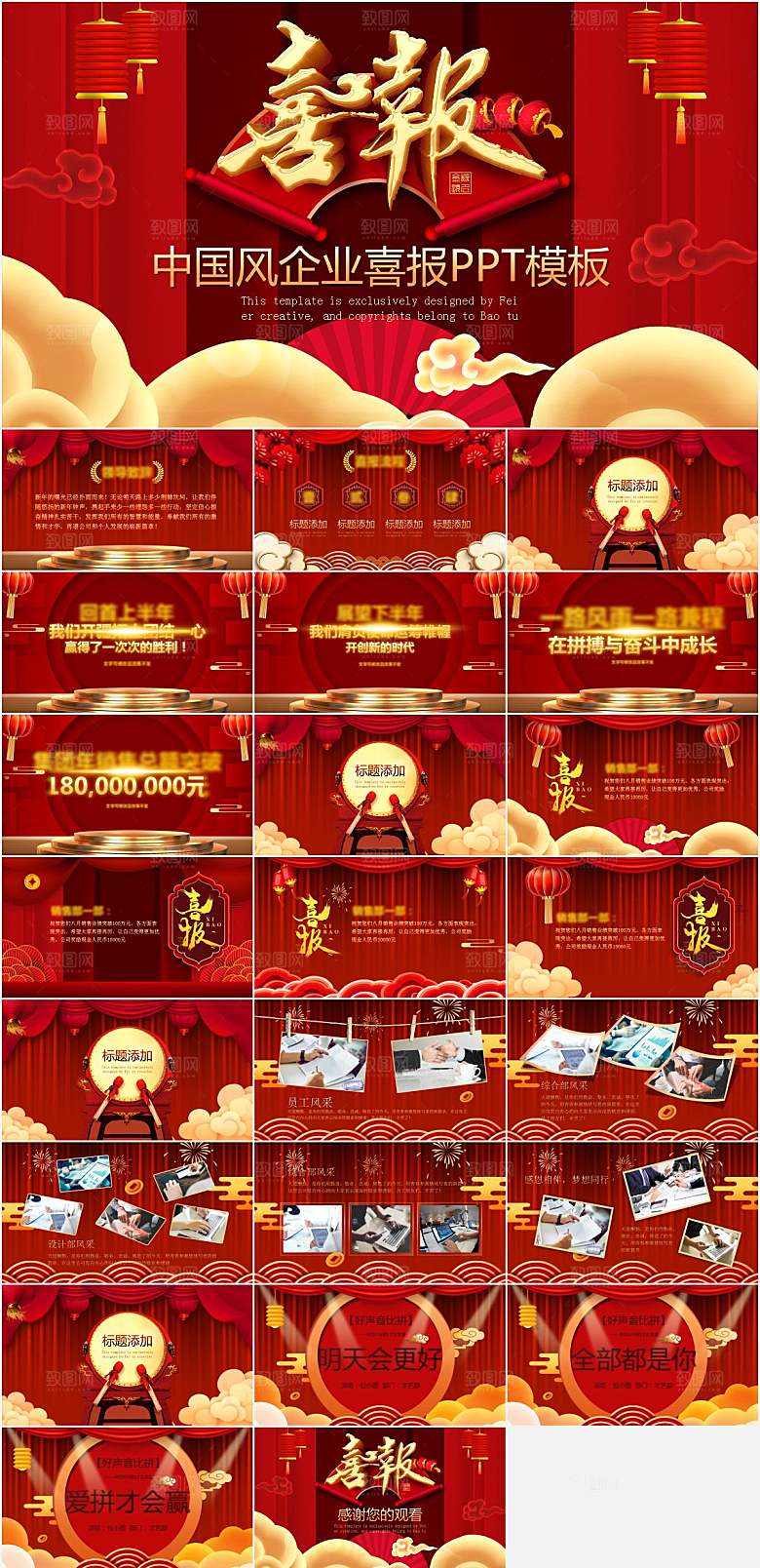红色简约喜庆喜报ppt