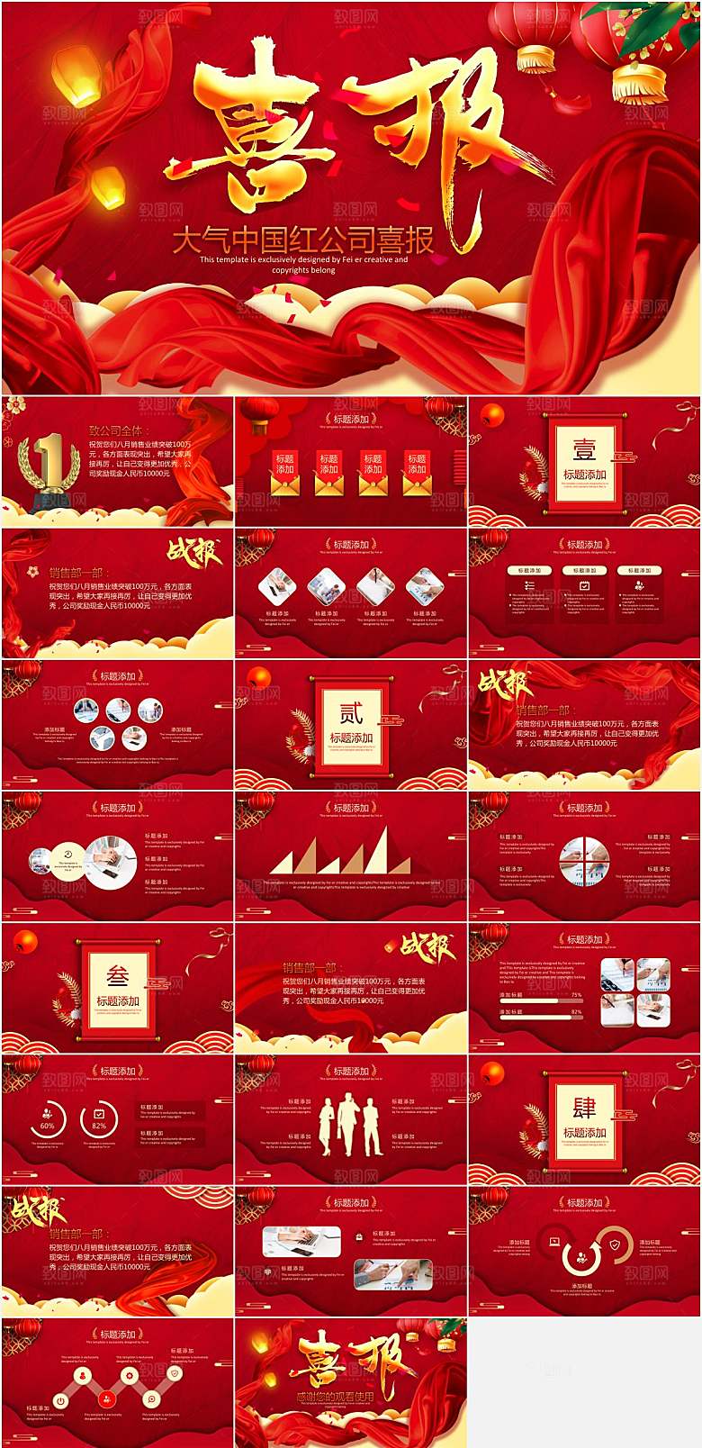 红色简约喜庆喜报ppt