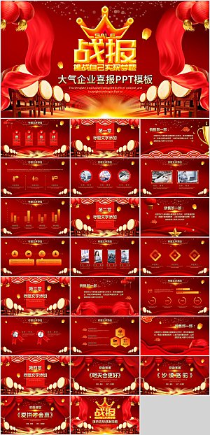 红色简约喜庆喜报ppt