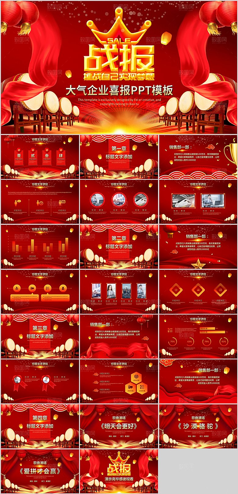 红色简约喜庆喜报ppt