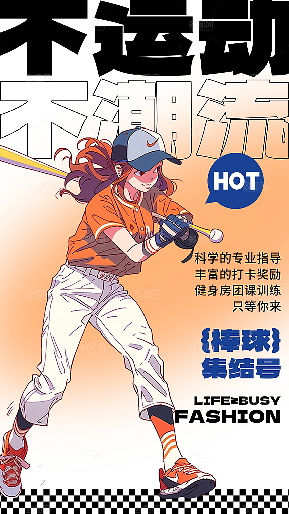 全民健身日活动宣传海报模板