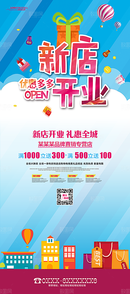 开业促销活动宣传展架海报设计素材