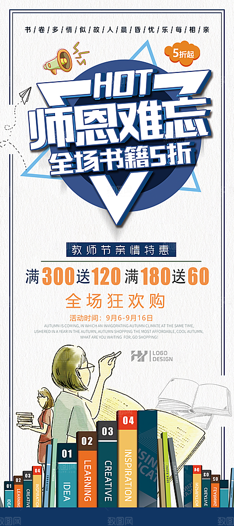 教师节促销活动宣传展架海报设计素材
