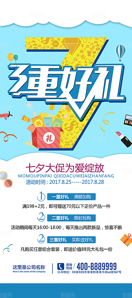 超市促销活动宣传展架海报设计素材