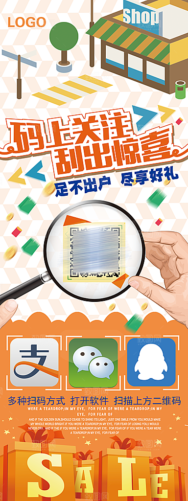 扫码关注促销活动宣传展架海报设计素材