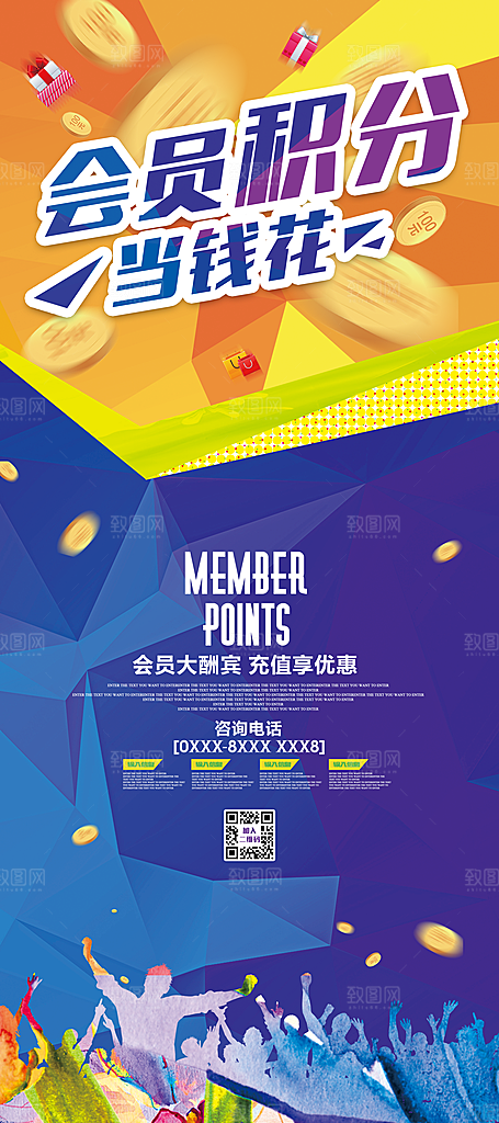 会员招募促销活动宣传展架海报设计素材