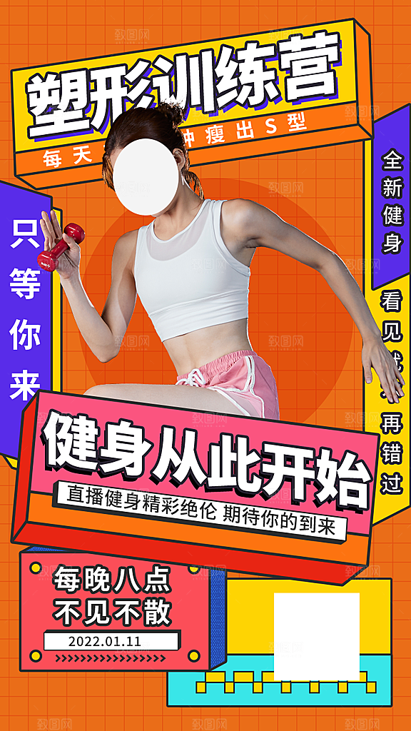 全民健身日运动跑步锻炼活动海报