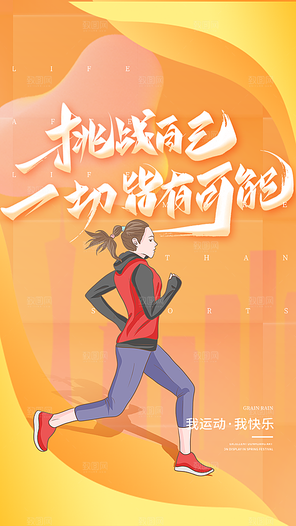 全民健身日运动跑步锻炼活动海报