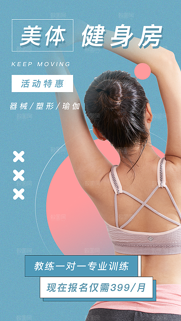 全民健身日运动跑步锻炼活动海报
