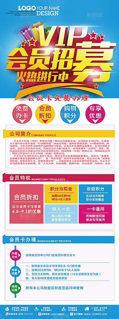会员招募促销活动宣传展架海报设计素材
