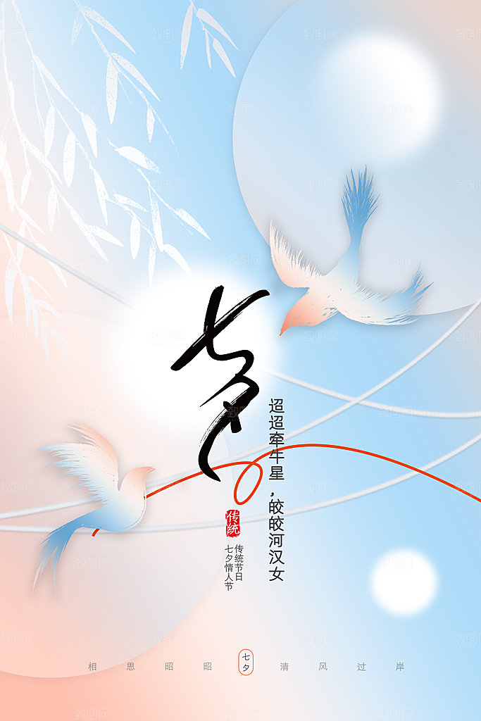 七夕节日传统活动海报