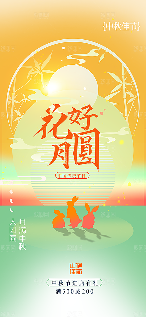 中秋节节日活动海报