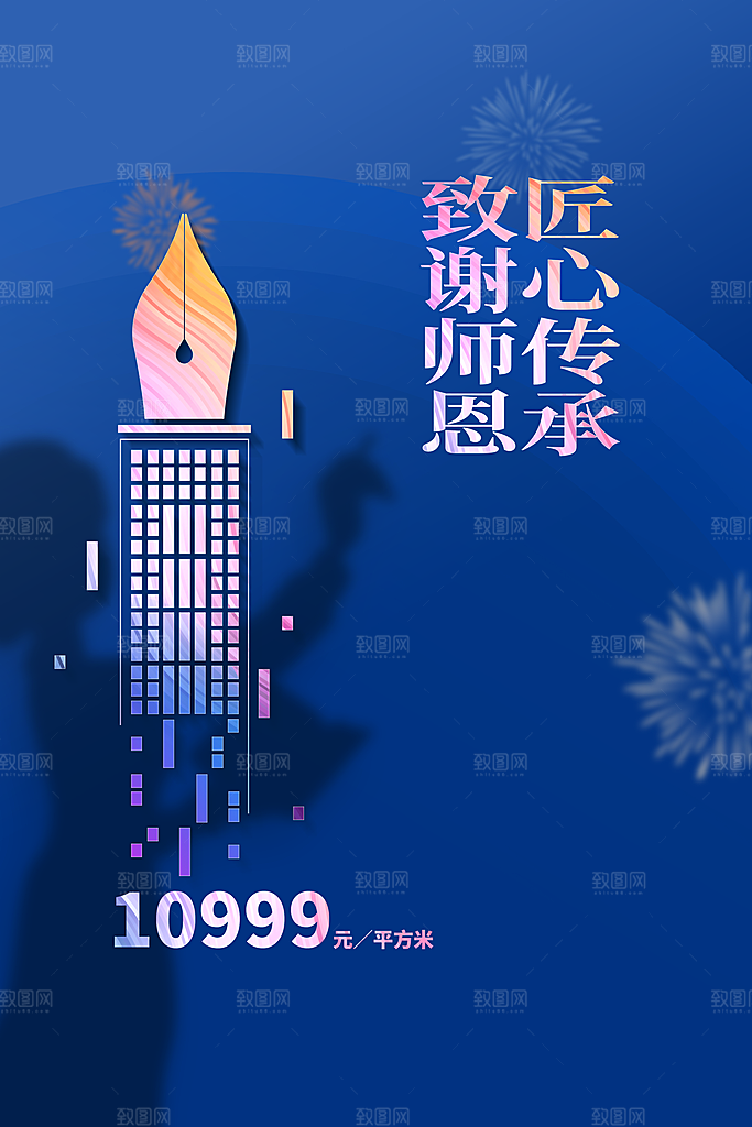 教师节节日活动海报