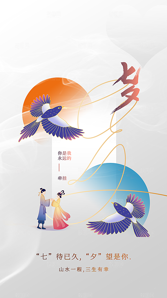 七夕节日传统活动海报