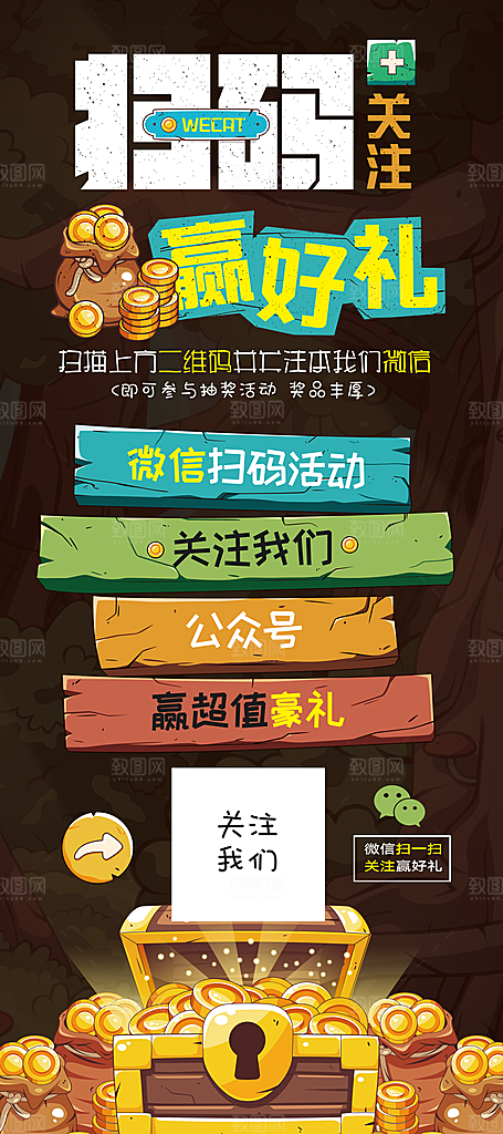 扫码赢好礼促销活动宣传展架海报设计素材