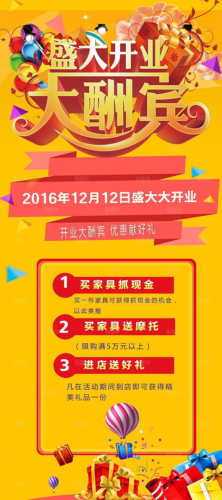 开业促销活动宣传展架海报设计素材
