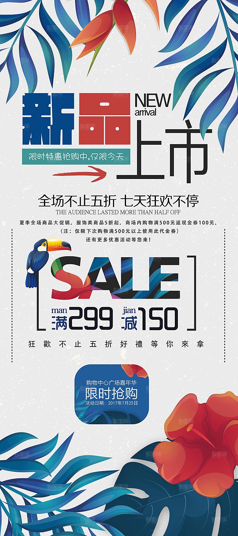 新品上市宣传展架海报设计素材