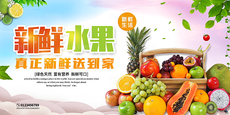淘宝电商水果活动促销海报