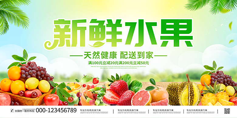 淘宝电商水果活动促销海报