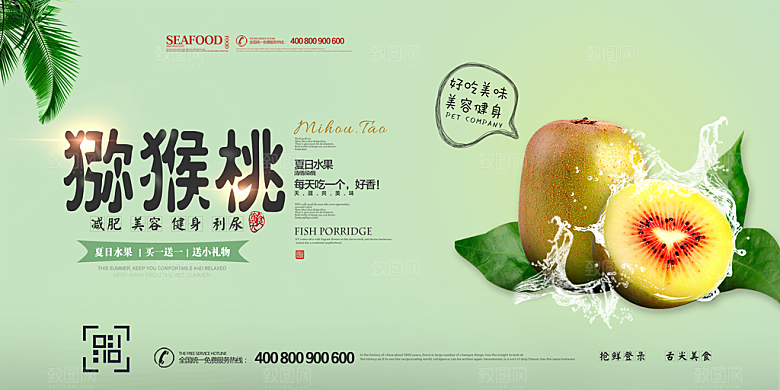 淘宝电商水果活动促销海报