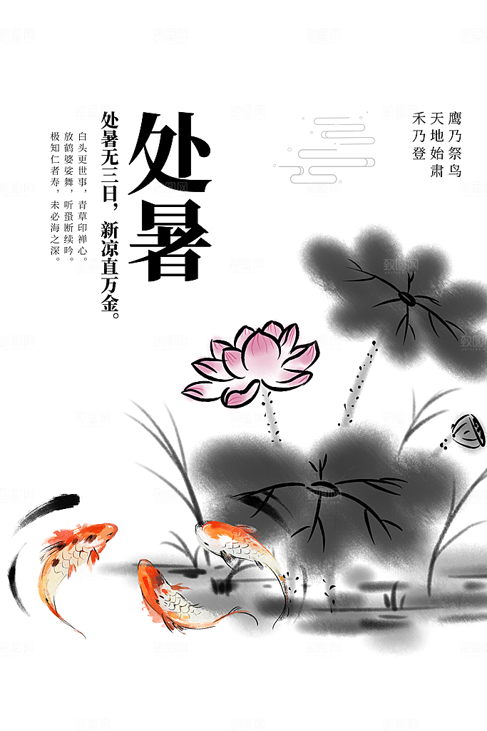 处暑节气传统活动海报