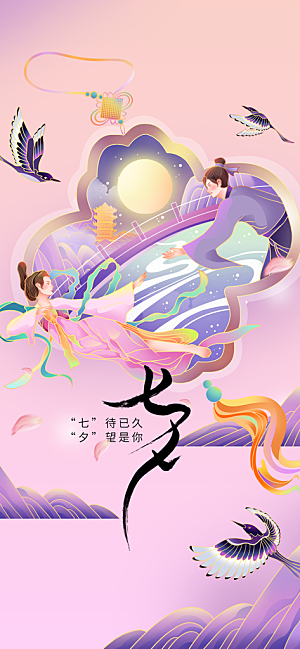 七夕节日传统活动海报