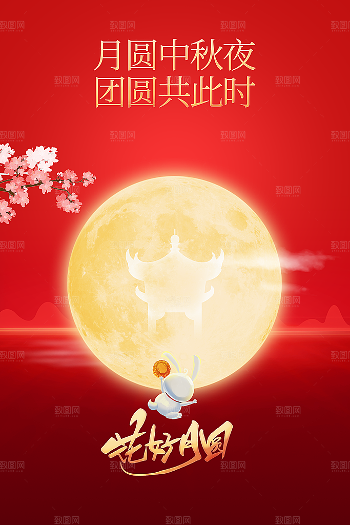 中秋节节日活动海报