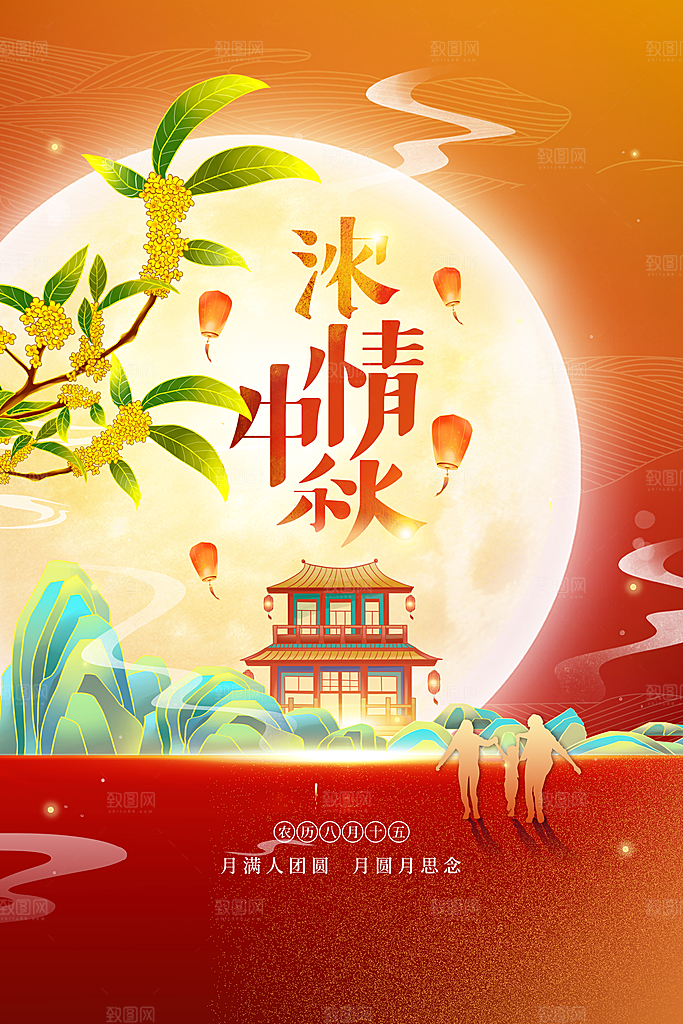 中秋节节日活动海报