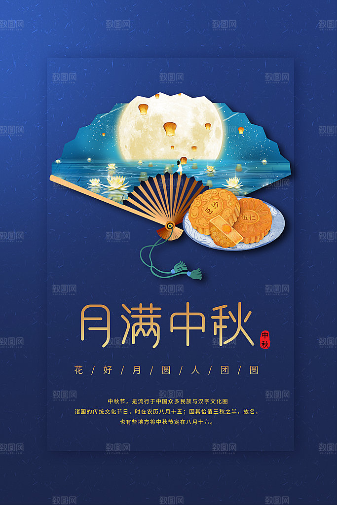 中秋节节日活动海报