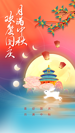中秋节节日活动海报