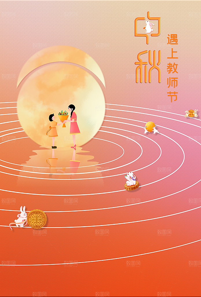中秋节节日活动海报