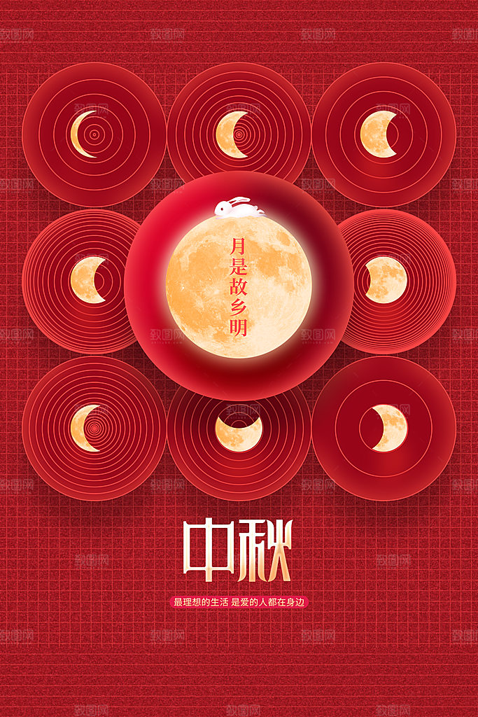 中秋节节日活动海报