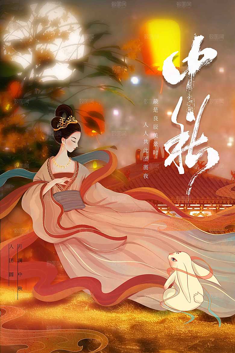 中秋节节日活动海报