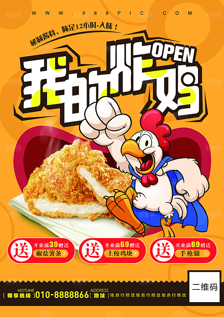 炸鸡宣传海报设计素材