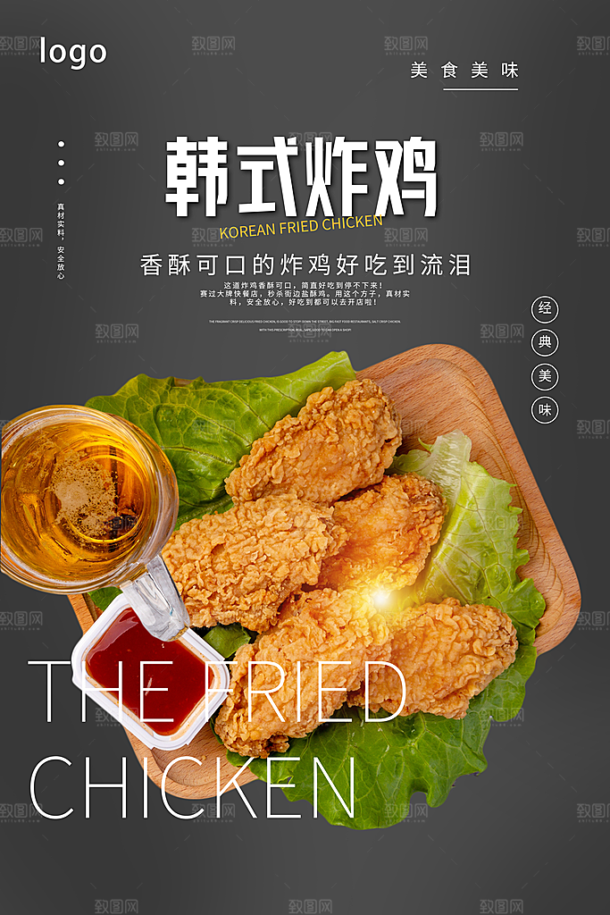 炸鸡宣传海报设计素材